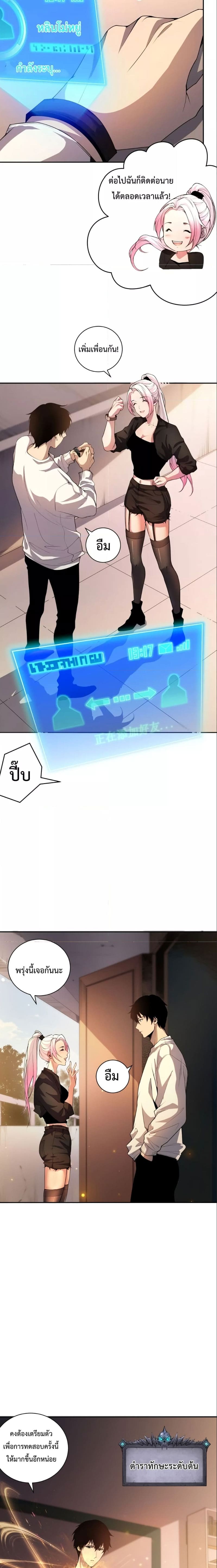 Disastrous Necromancer ราชันนักอัญเชิญวิญญาณ ตอนที่ 16 หน้า 6