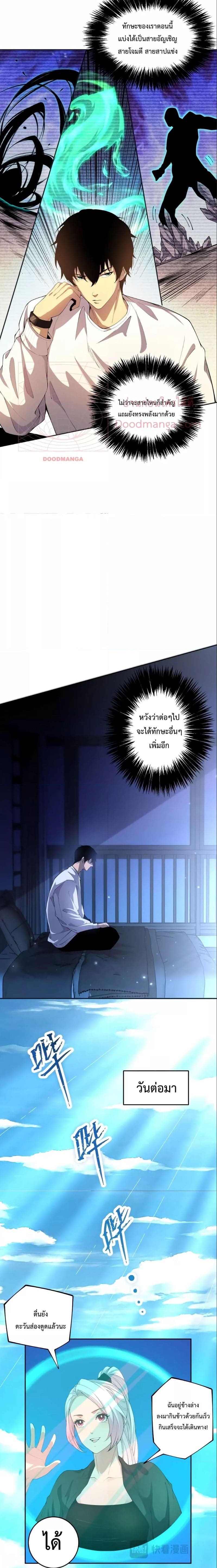 Disastrous Necromancer ราชันนักอัญเชิญวิญญาณ ตอนที่ 16 หน้า 8