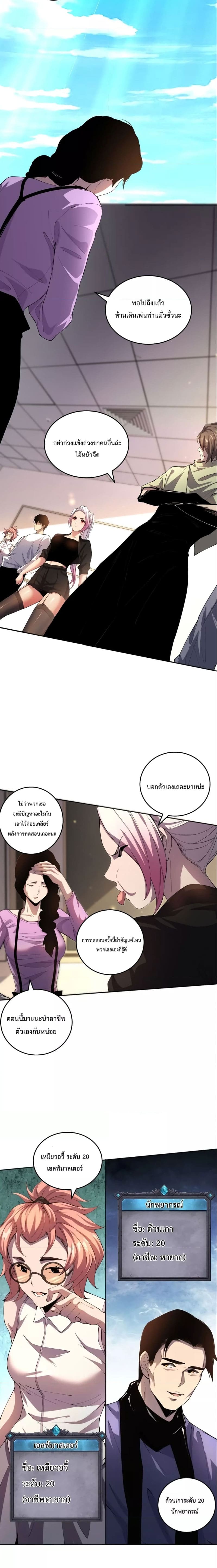 Disastrous Necromancer ราชันนักอัญเชิญวิญญาณ ตอนที่ 16 หน้า 9