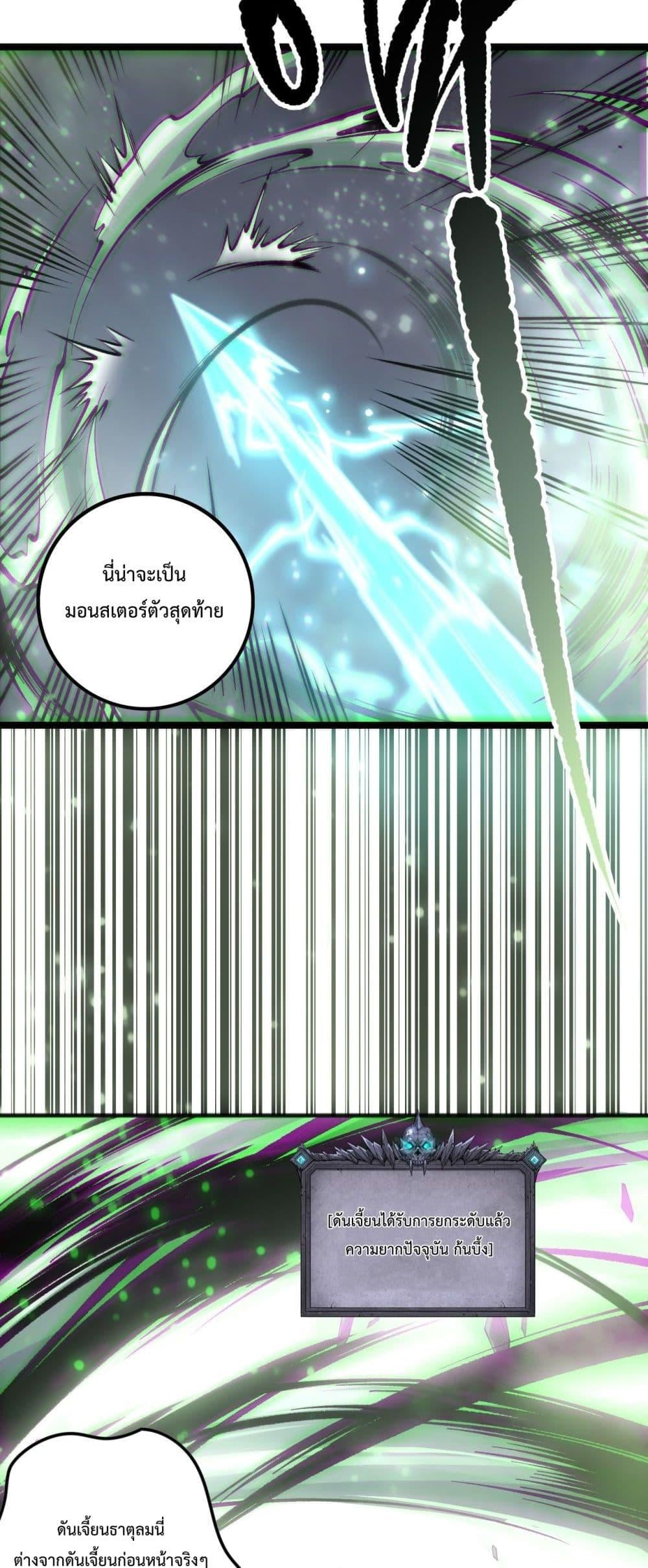 Disastrous Necromancer ราชันนักอัญเชิญวิญญาณ ตอนที่ 167 หน้า 17