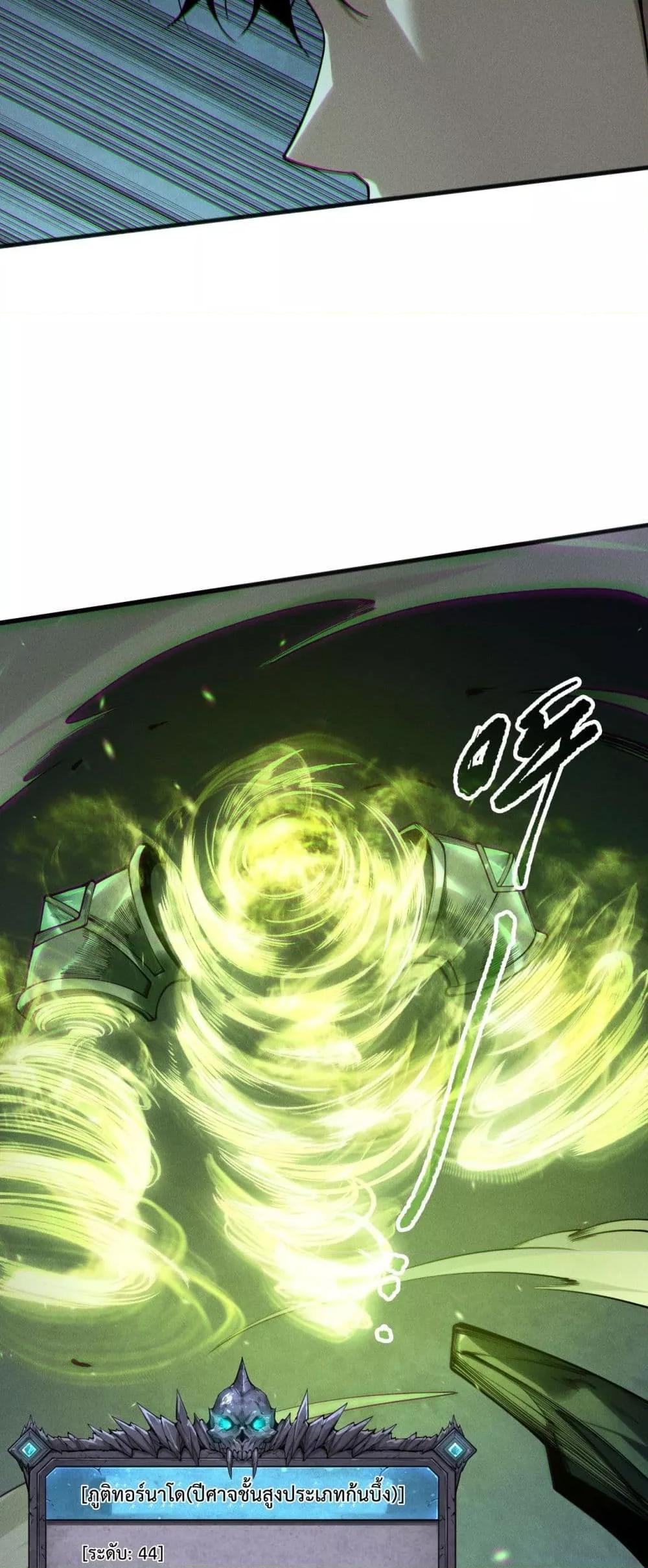 Disastrous Necromancer ราชันนักอัญเชิญวิญญาณ ตอนที่ 167 หน้า 27