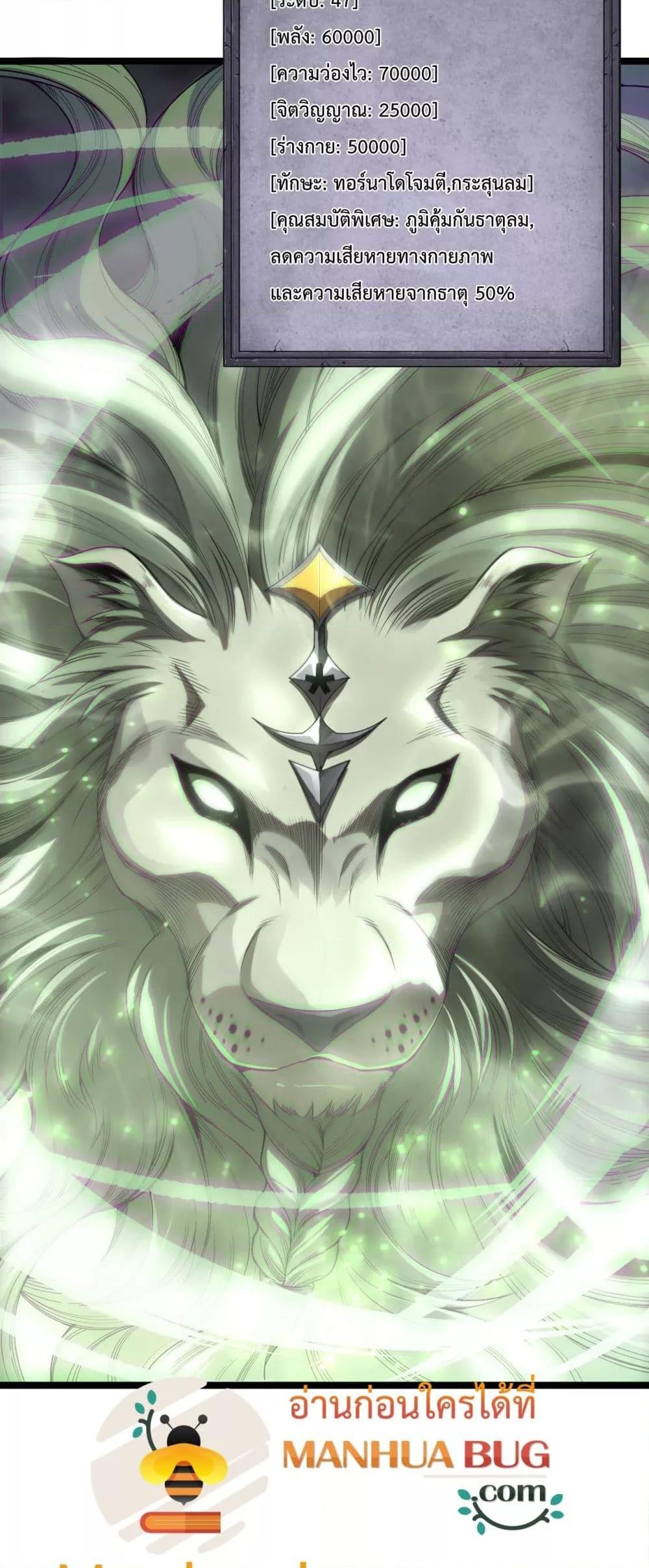 Disastrous Necromancer ราชันนักอัญเชิญวิญญาณ ตอนที่ 167 หน้า 37