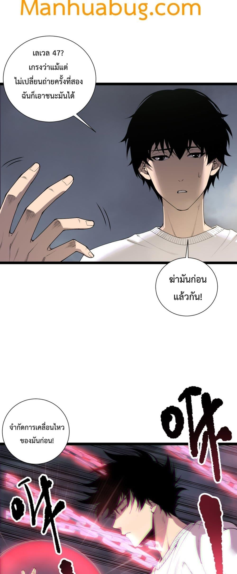 Disastrous Necromancer ราชันนักอัญเชิญวิญญาณ ตอนที่ 167 หน้า 38