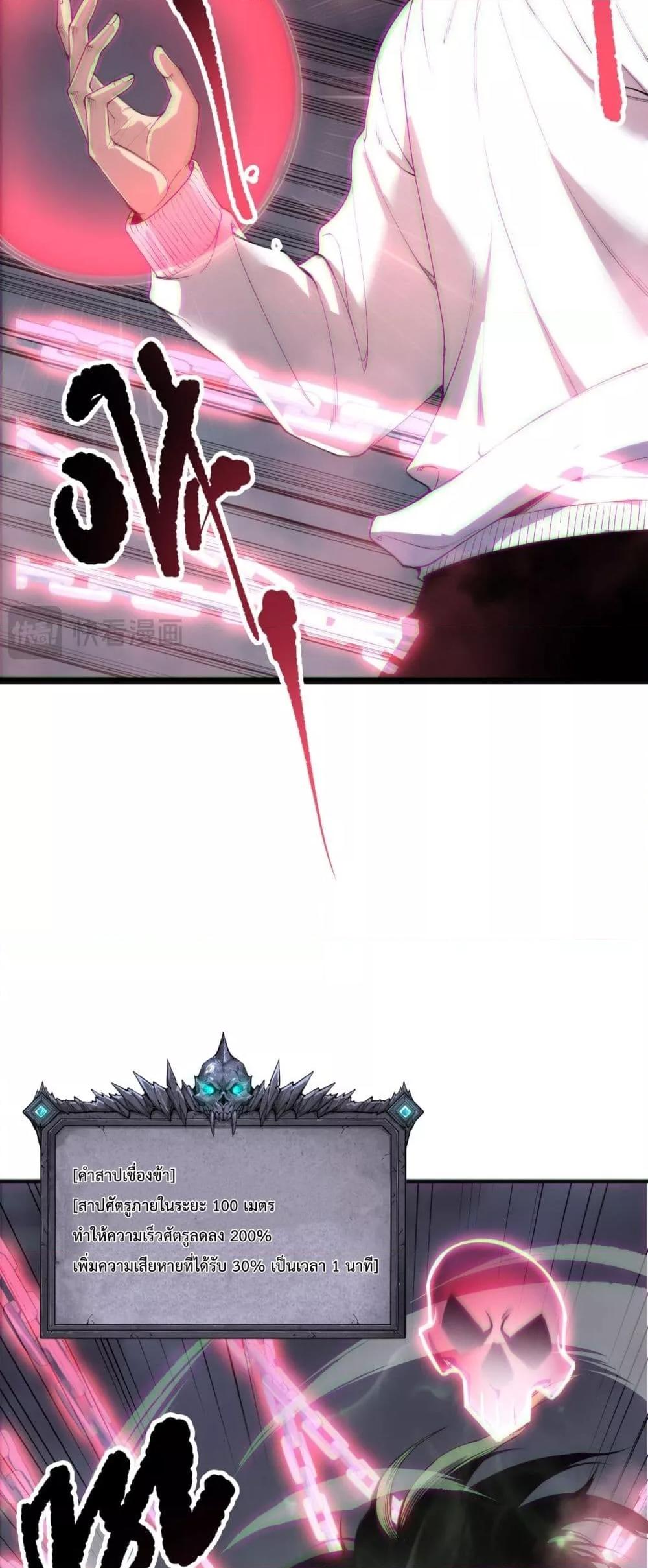 Disastrous Necromancer ราชันนักอัญเชิญวิญญาณ ตอนที่ 167 หน้า 39