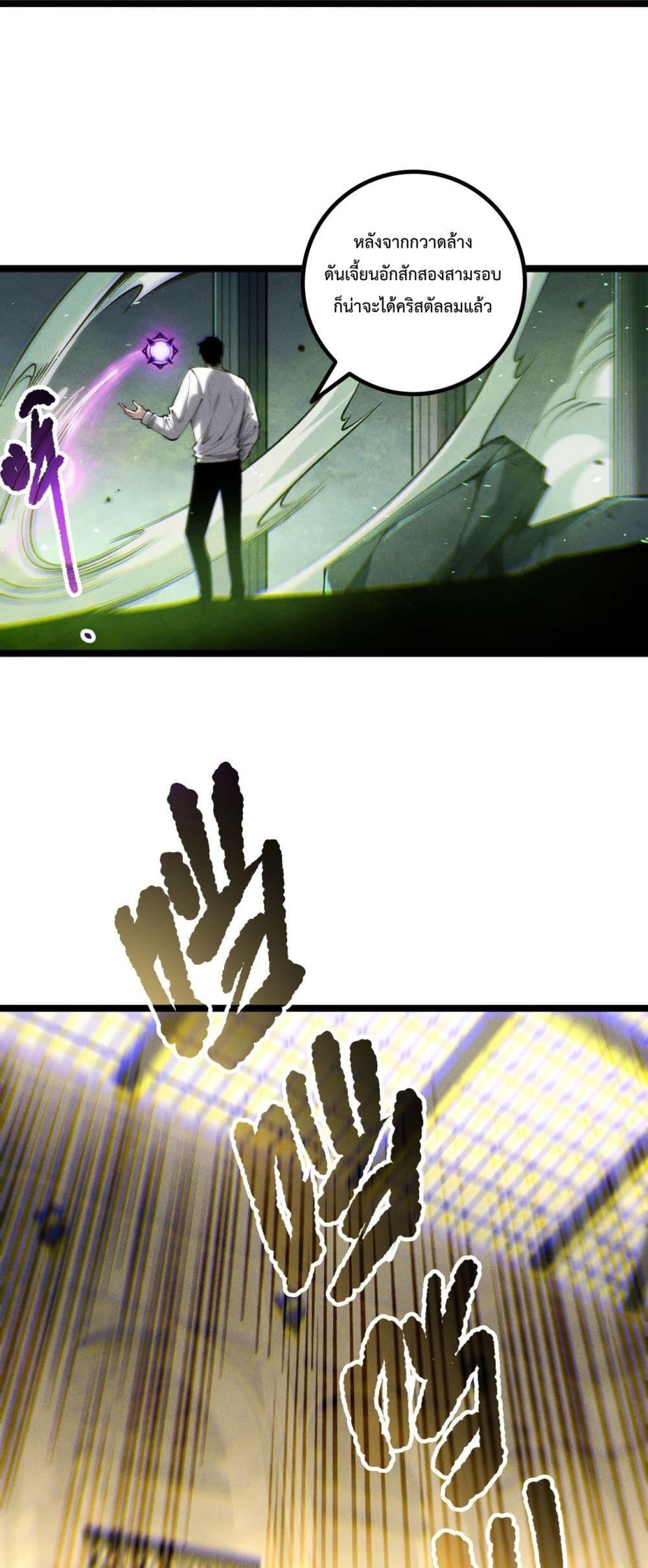 Disastrous Necromancer ราชันนักอัญเชิญวิญญาณ ตอนที่ 167 หน้า 45