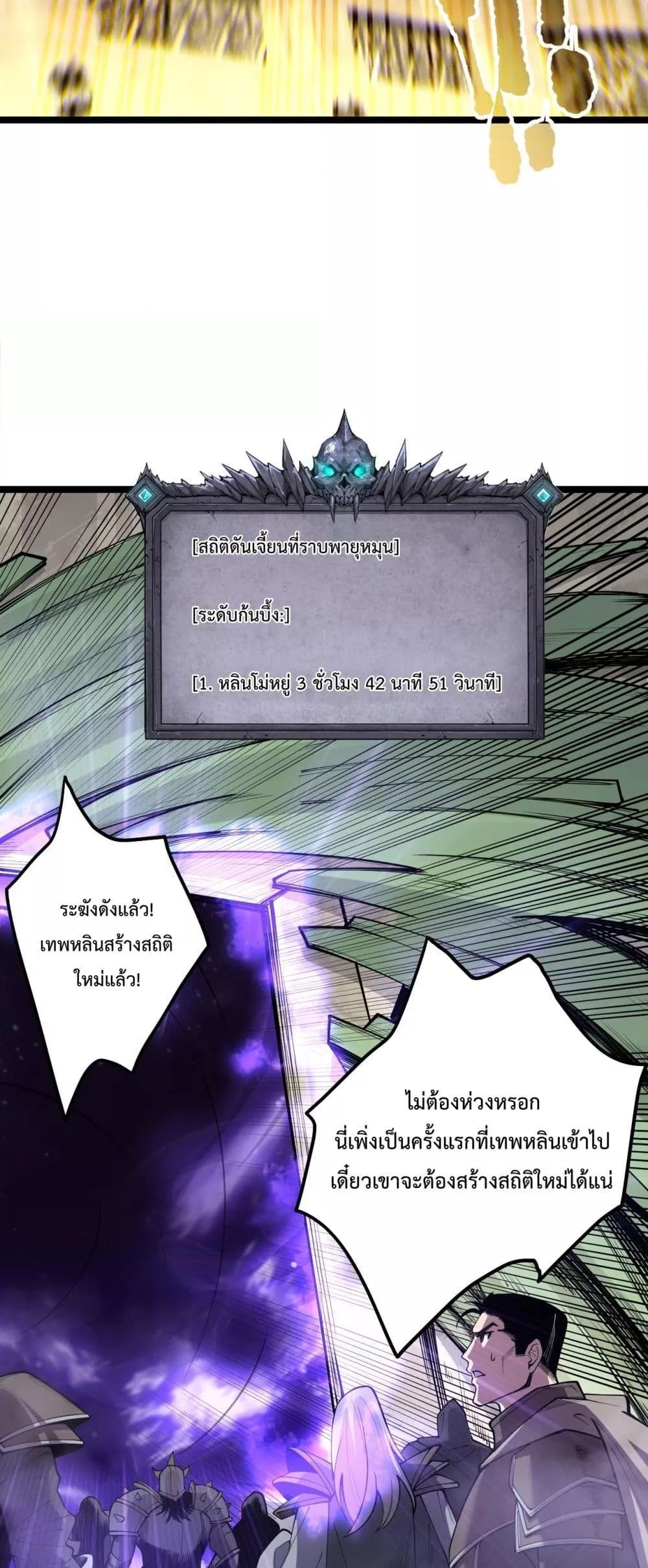 Disastrous Necromancer ราชันนักอัญเชิญวิญญาณ ตอนที่ 167 หน้า 46