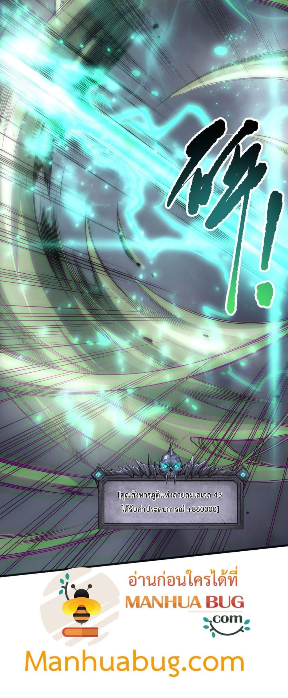 Disastrous Necromancer ราชันนักอัญเชิญวิญญาณ ตอนที่ 167 หน้า 5