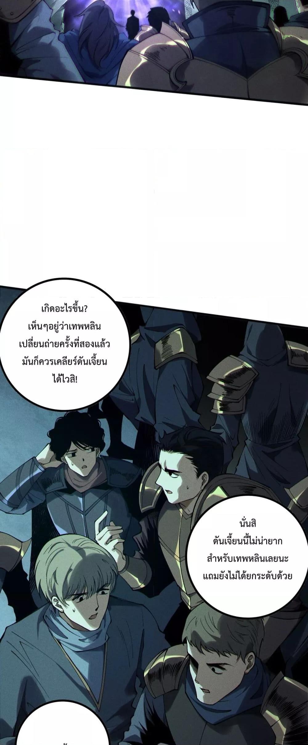Disastrous Necromancer ราชันนักอัญเชิญวิญญาณ ตอนที่ 167 หน้า 8
