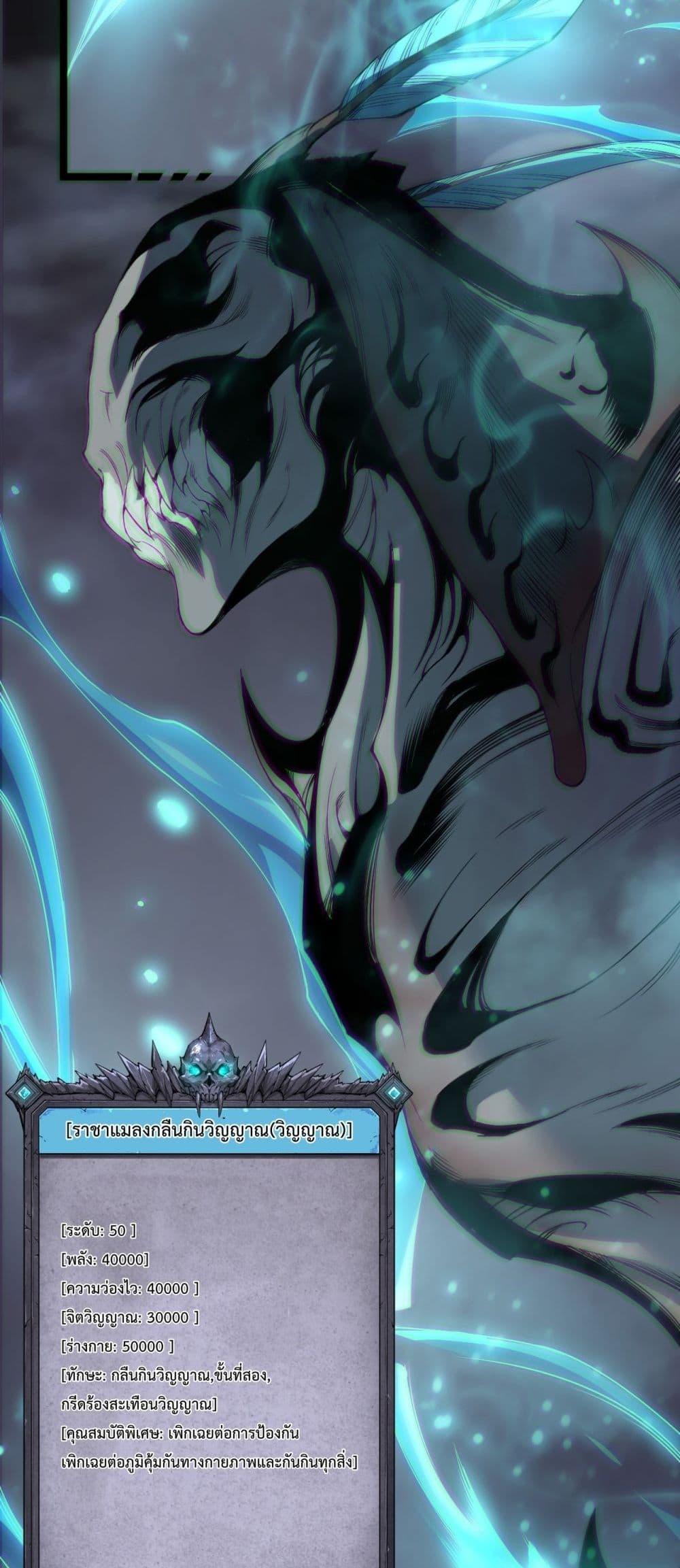 Disastrous Necromancer ราชันนักอัญเชิญวิญญาณ ตอนที่ 169 หน้า 13