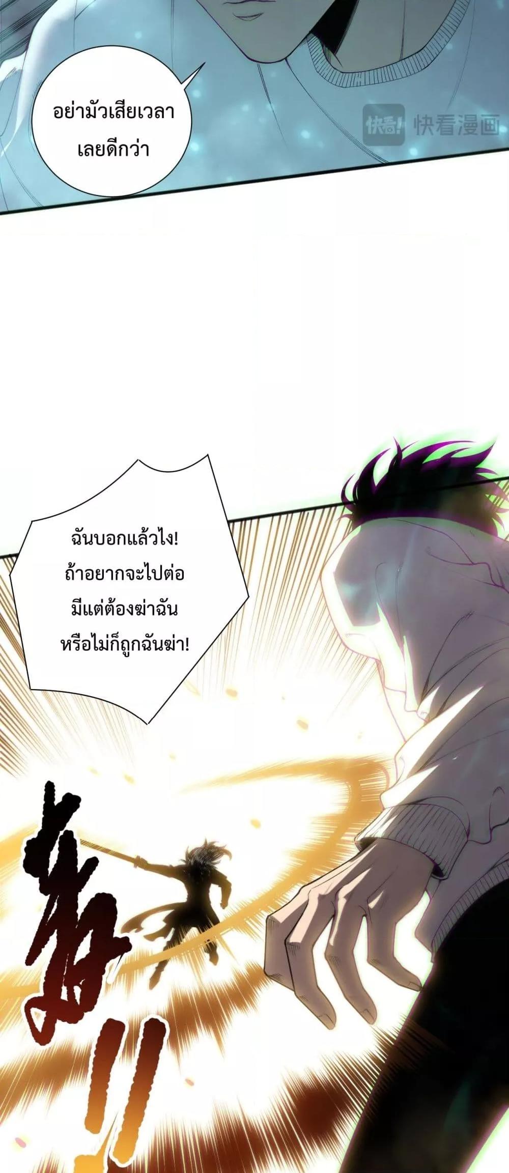 Disastrous Necromancer ราชันนักอัญเชิญวิญญาณ ตอนที่ 169 หน้า 15