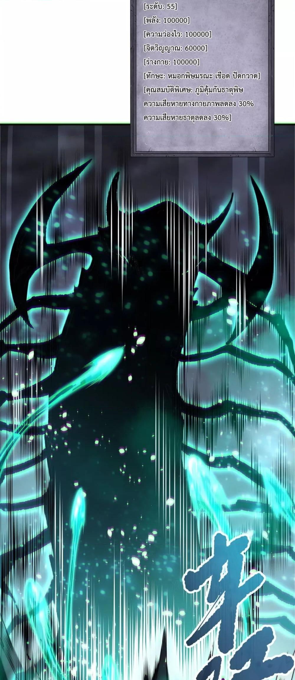 Disastrous Necromancer ราชันนักอัญเชิญวิญญาณ ตอนที่ 169 หน้า 25