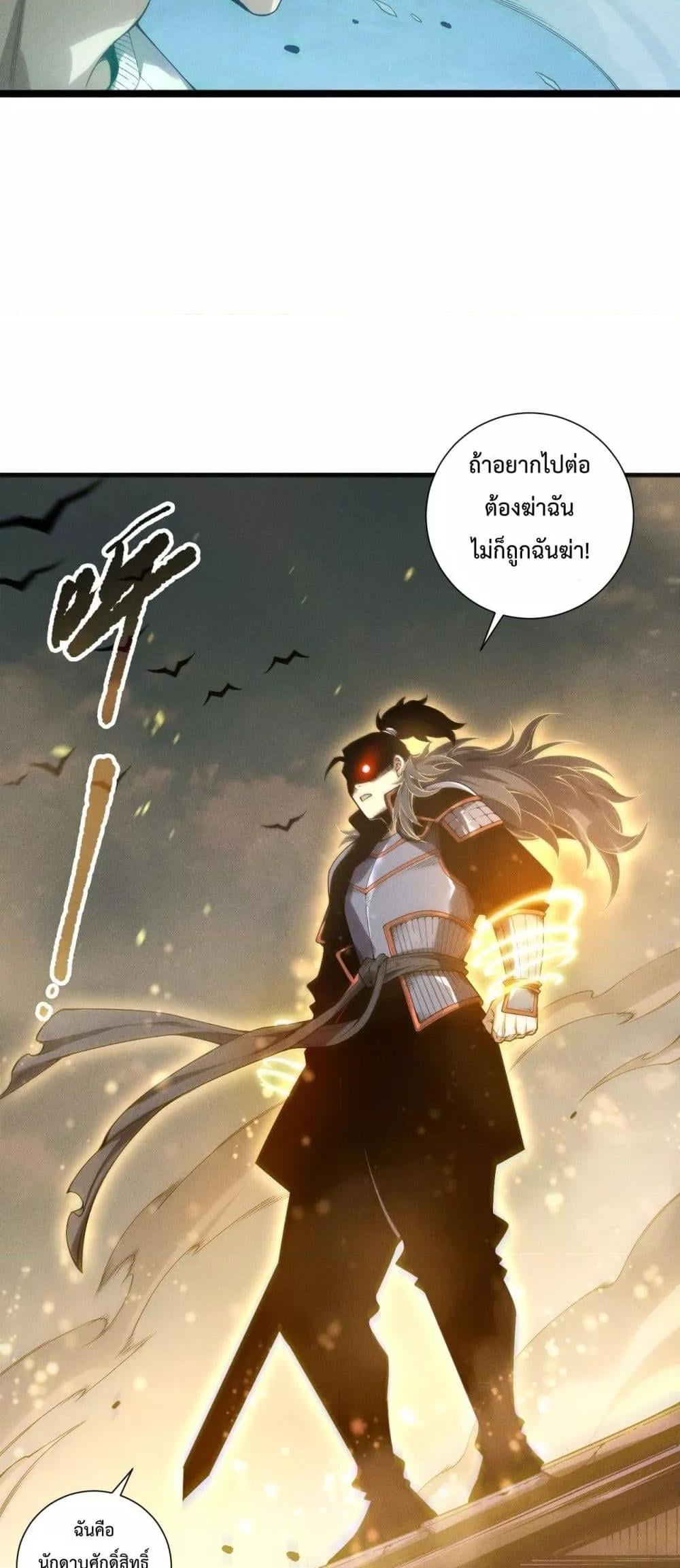 Disastrous Necromancer ราชันนักอัญเชิญวิญญาณ ตอนที่ 169 หน้า 35