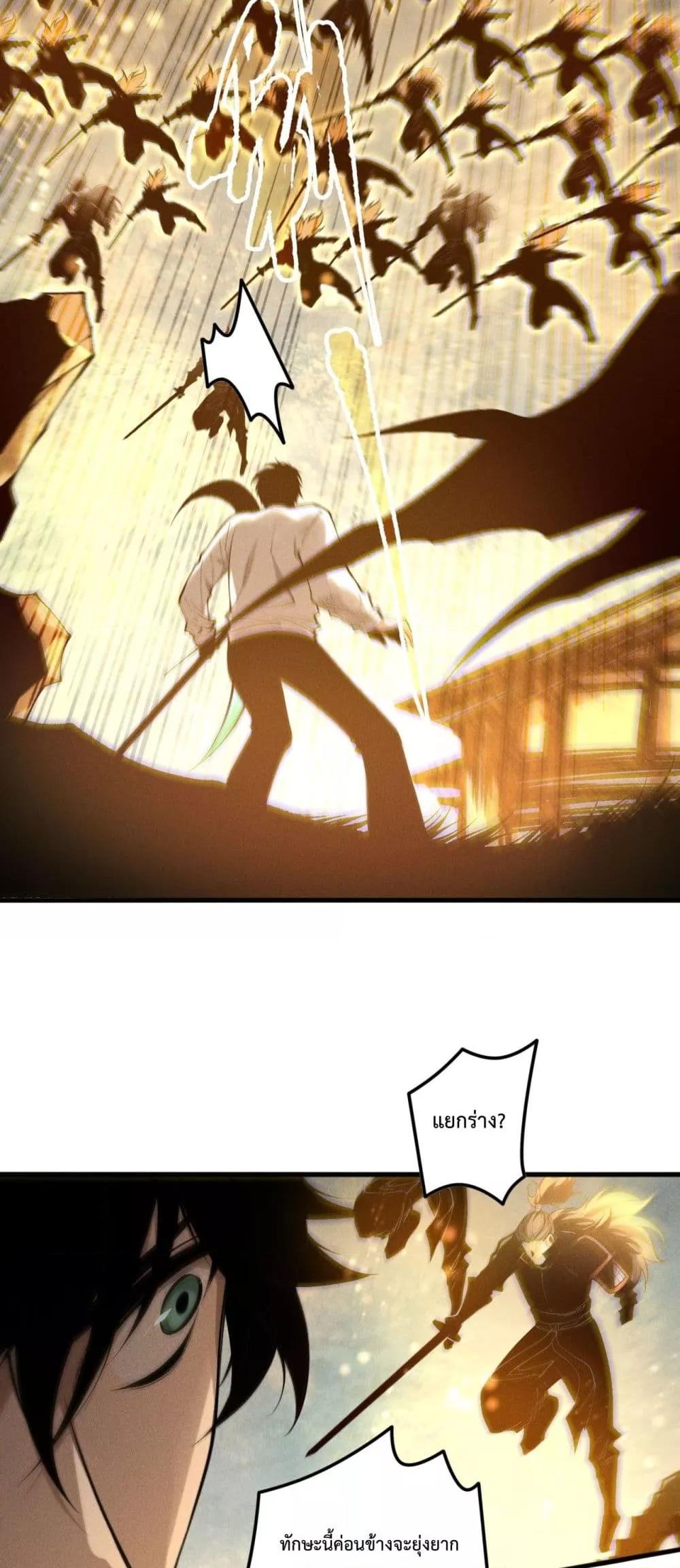 Disastrous Necromancer ราชันนักอัญเชิญวิญญาณ ตอนที่ 169 หน้า 42