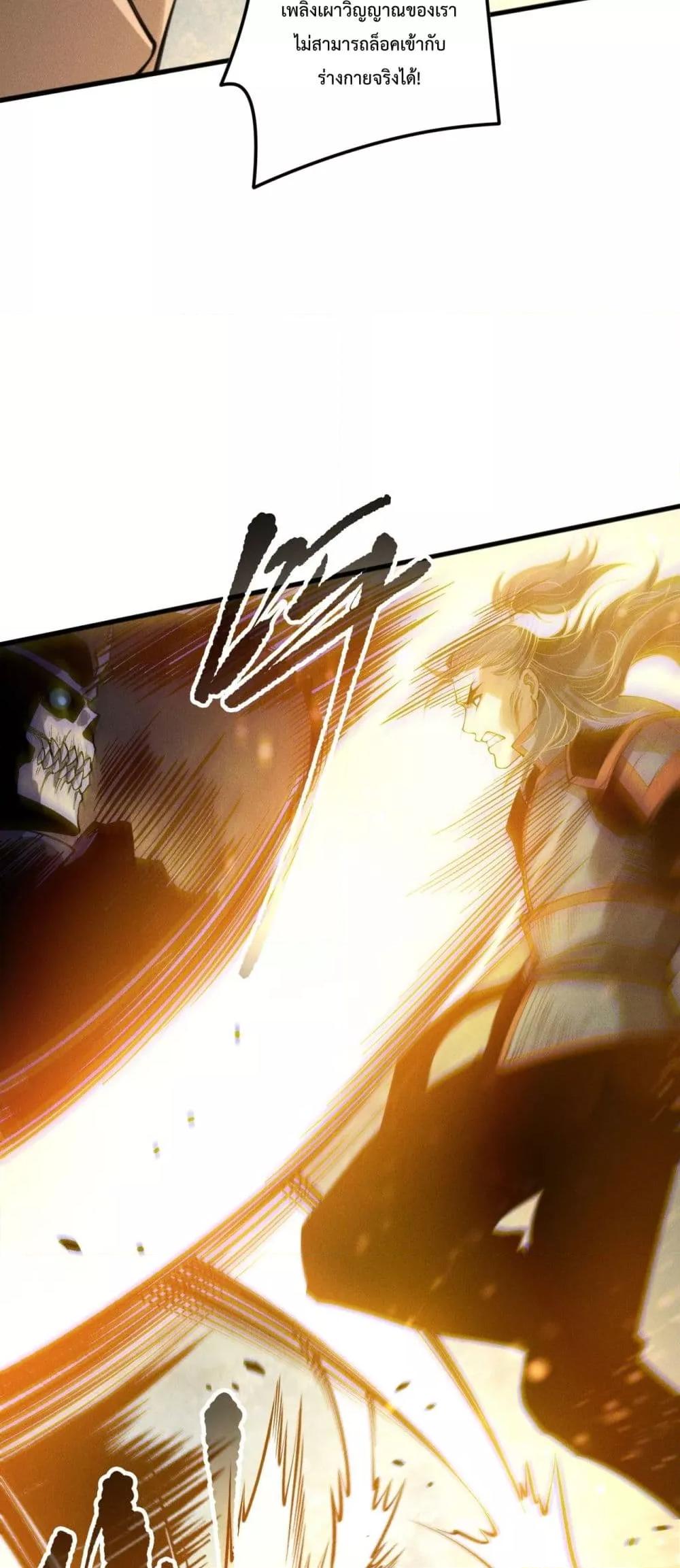 Disastrous Necromancer ราชันนักอัญเชิญวิญญาณ ตอนที่ 169 หน้า 43