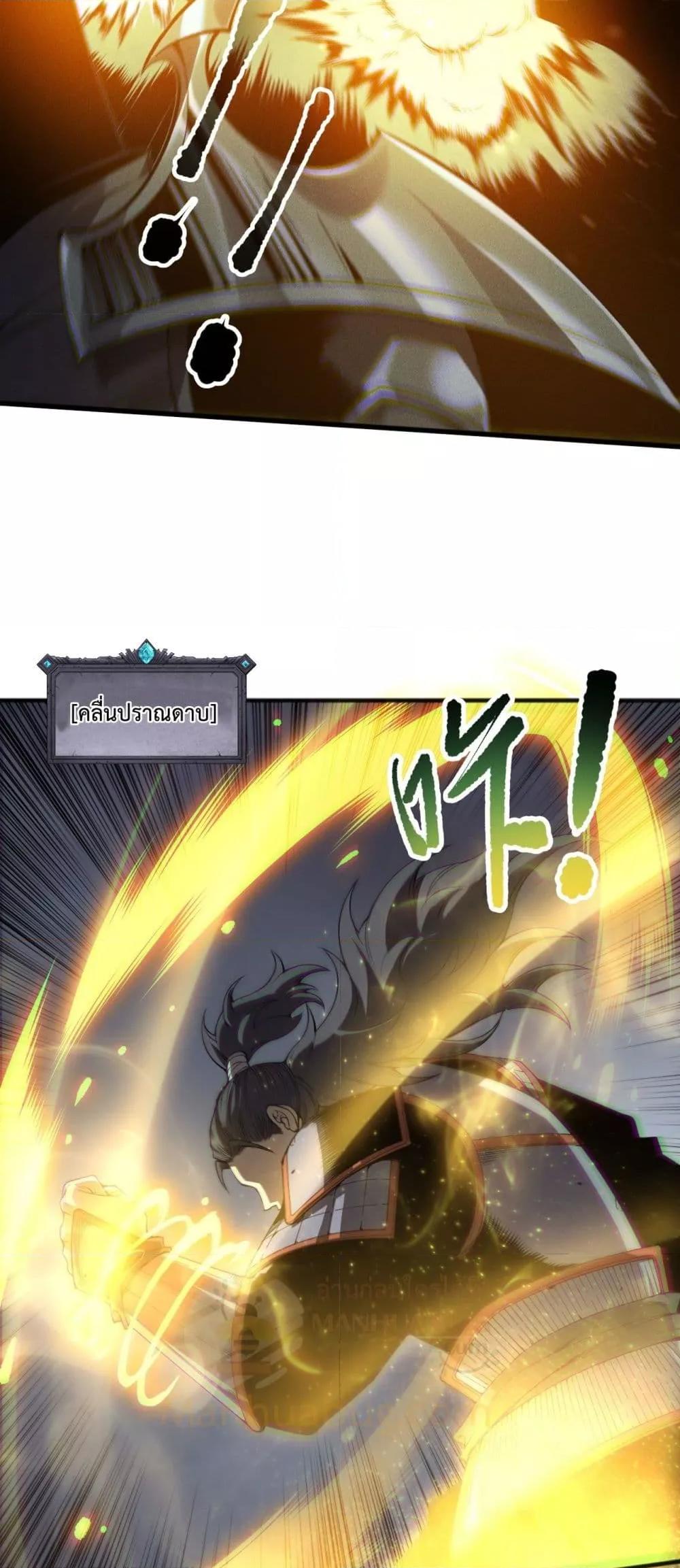 Disastrous Necromancer ราชันนักอัญเชิญวิญญาณ ตอนที่ 169 หน้า 46