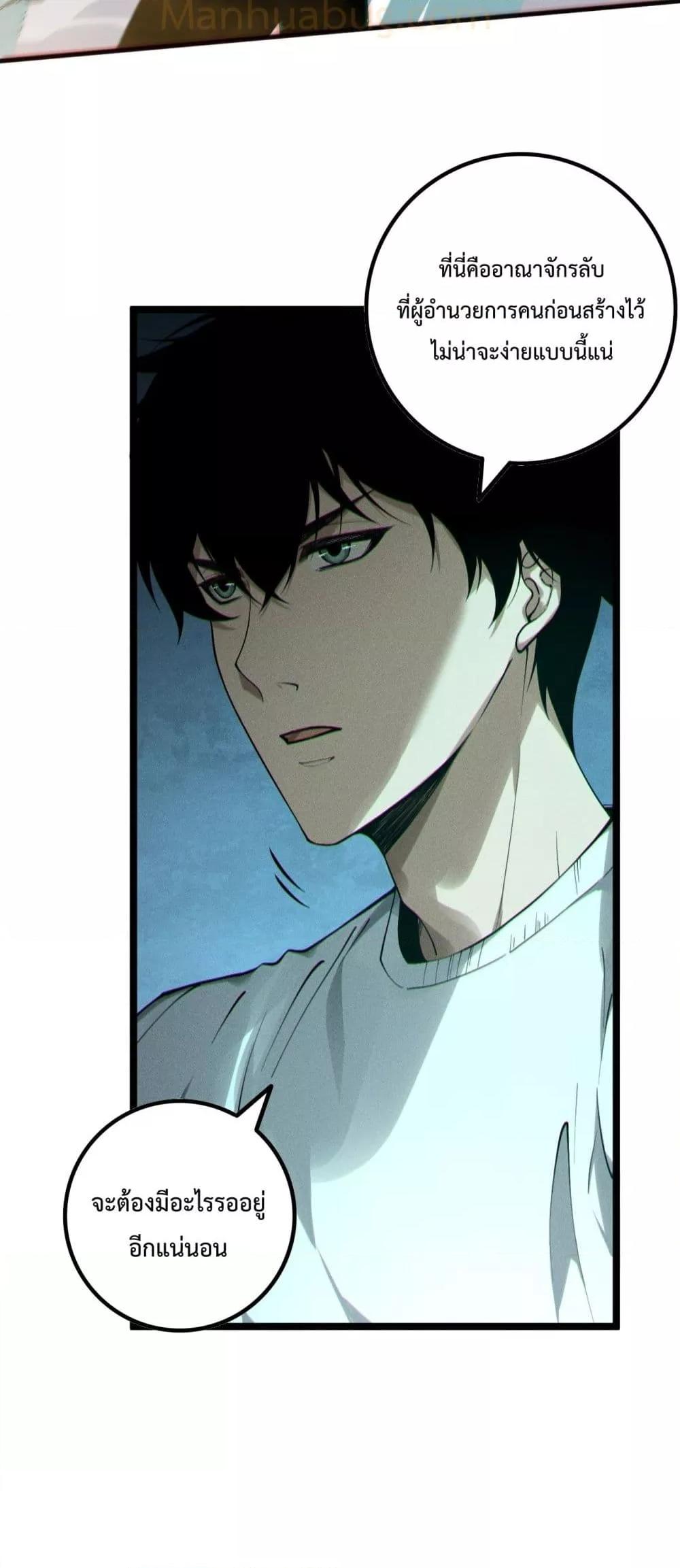 Disastrous Necromancer ราชันนักอัญเชิญวิญญาณ ตอนที่ 169 หน้า 7