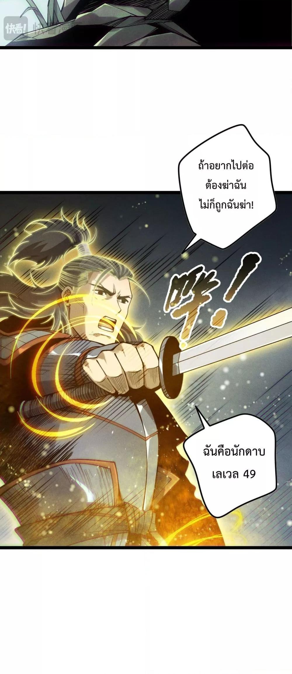 Disastrous Necromancer ราชันนักอัญเชิญวิญญาณ ตอนที่ 169 หน้า 9