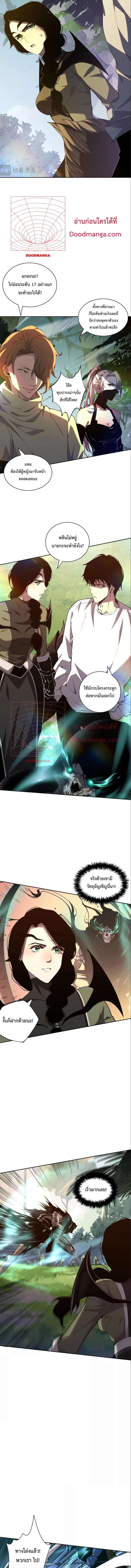 Disastrous Necromancer ราชันนักอัญเชิญวิญญาณ ตอนที่ 17 หน้า 5