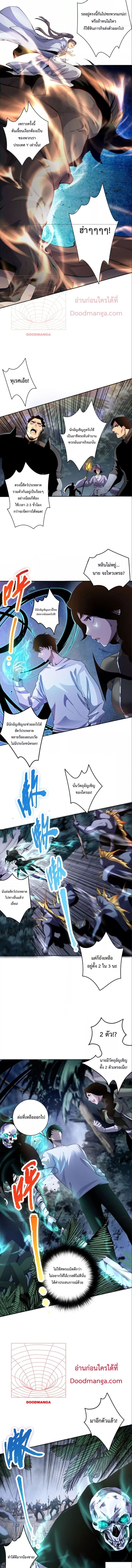 Disastrous Necromancer ราชันนักอัญเชิญวิญญาณ ตอนที่ 17 หน้า 8