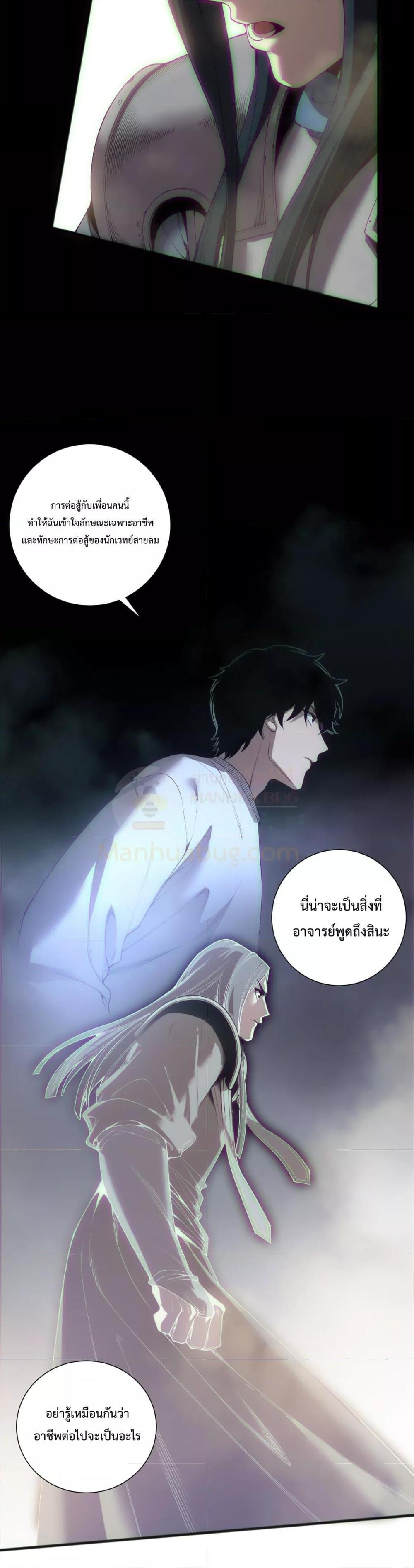 Disastrous Necromancer ราชันนักอัญเชิญวิญญาณ ตอนที่ 172 หน้า 10