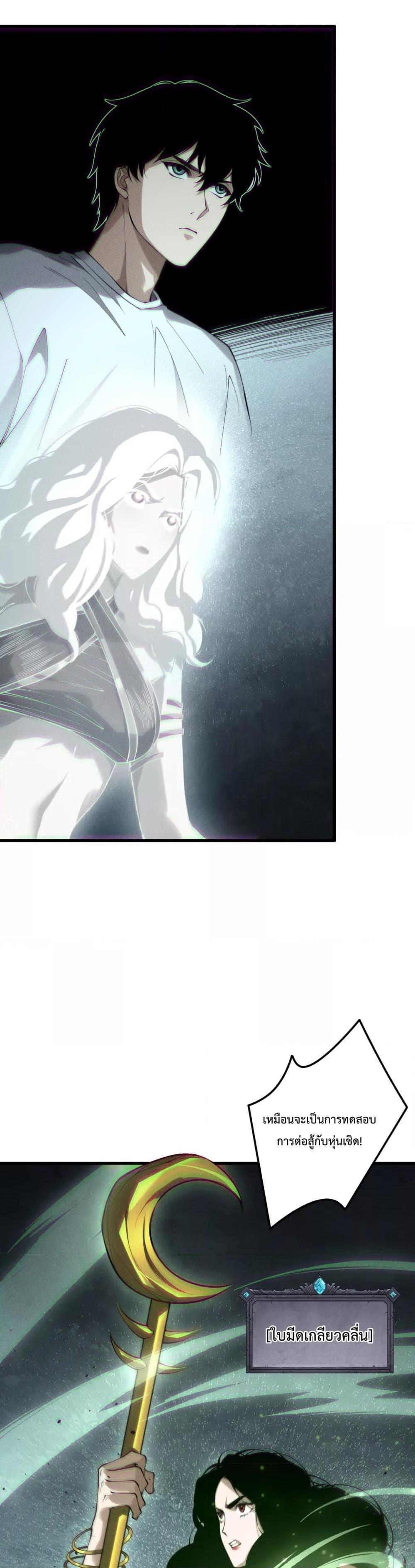 Disastrous Necromancer ราชันนักอัญเชิญวิญญาณ ตอนที่ 172 หน้า 13