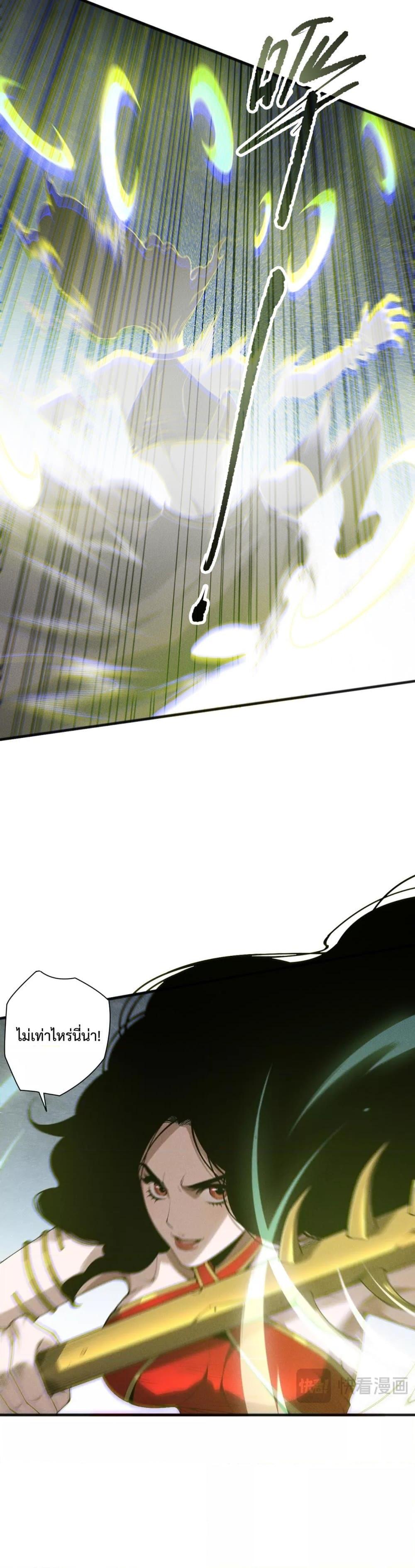 Disastrous Necromancer ราชันนักอัญเชิญวิญญาณ ตอนที่ 172 หน้า 15