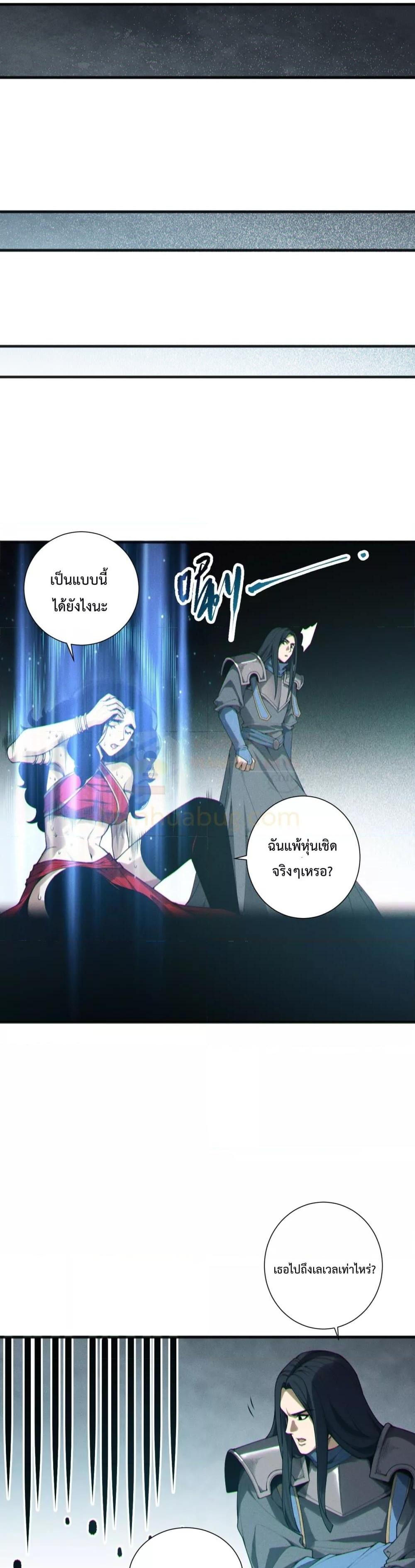 Disastrous Necromancer ราชันนักอัญเชิญวิญญาณ ตอนที่ 172 หน้า 16