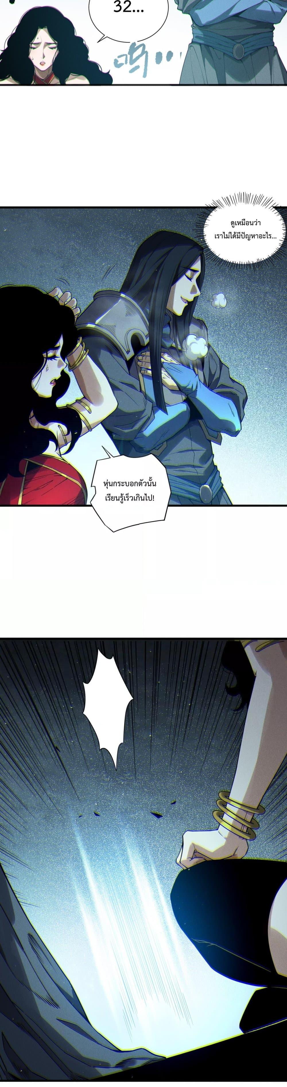 Disastrous Necromancer ราชันนักอัญเชิญวิญญาณ ตอนที่ 172 หน้า 17