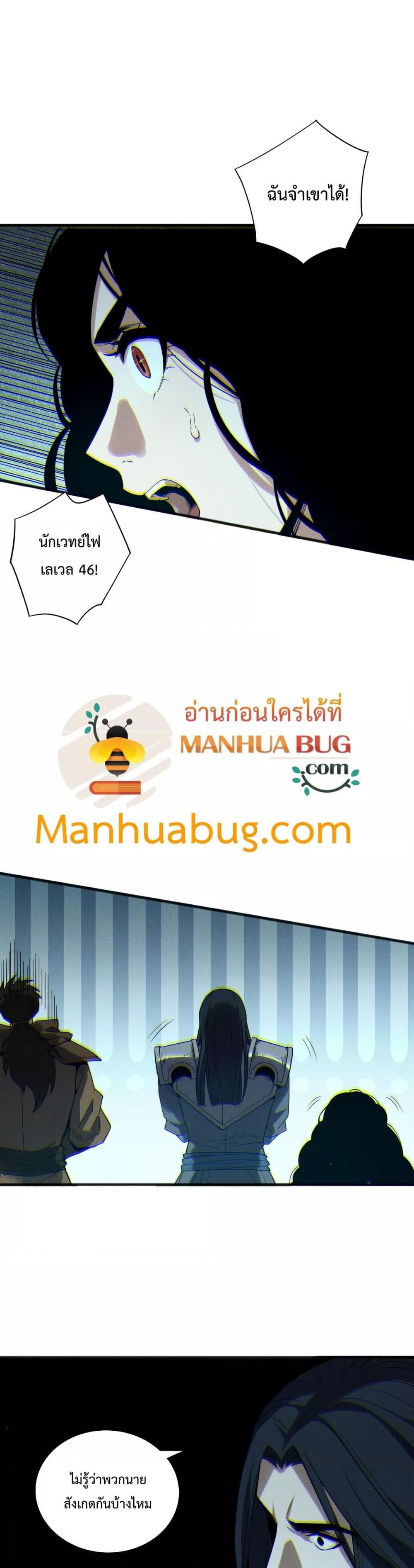 Disastrous Necromancer ราชันนักอัญเชิญวิญญาณ ตอนที่ 172 หน้า 18