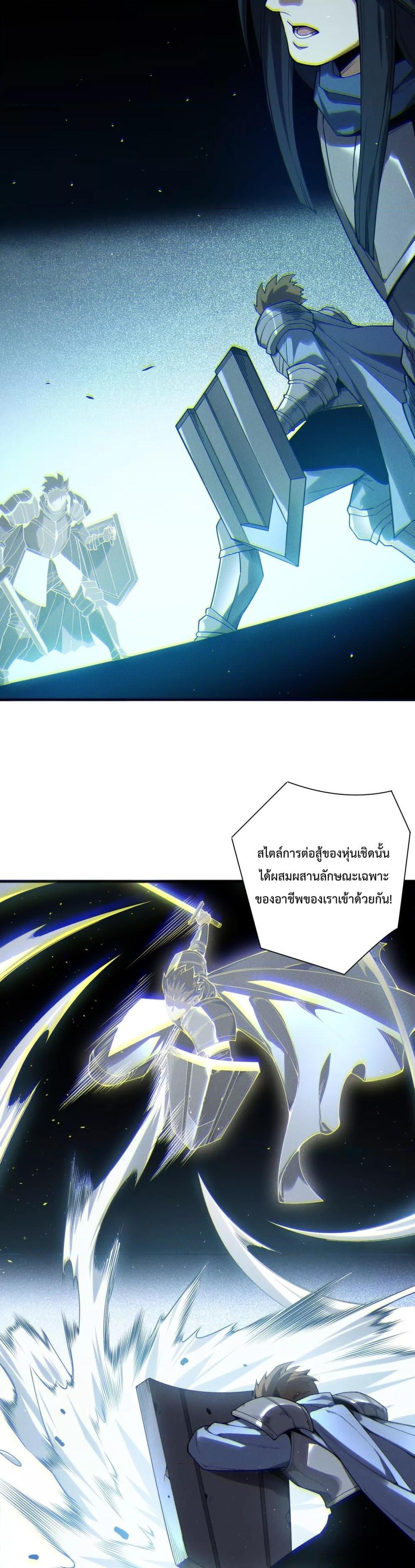 Disastrous Necromancer ราชันนักอัญเชิญวิญญาณ ตอนที่ 172 หน้า 19
