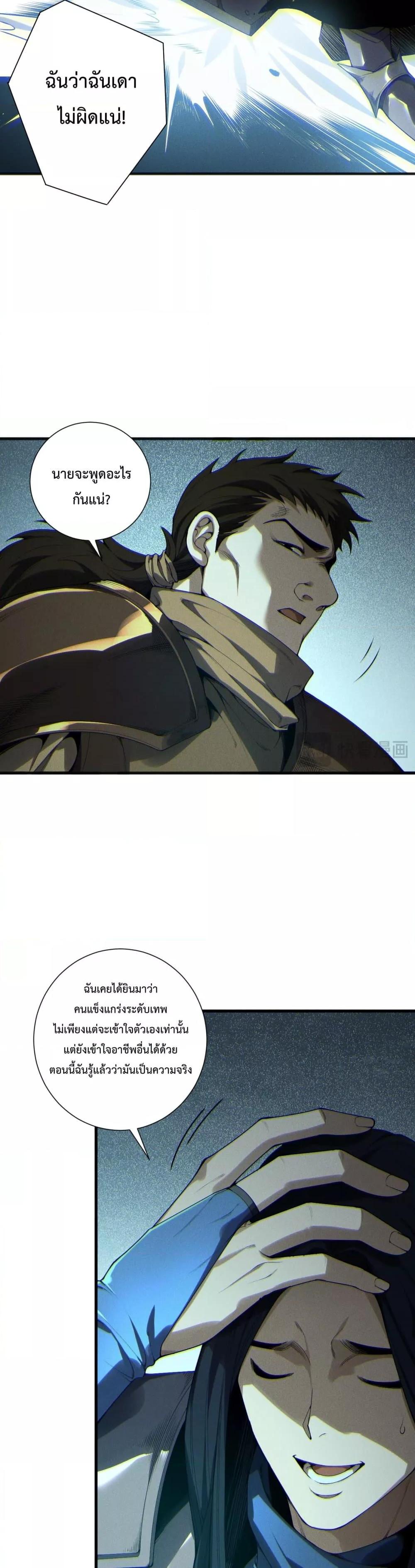 Disastrous Necromancer ราชันนักอัญเชิญวิญญาณ ตอนที่ 172 หน้า 20