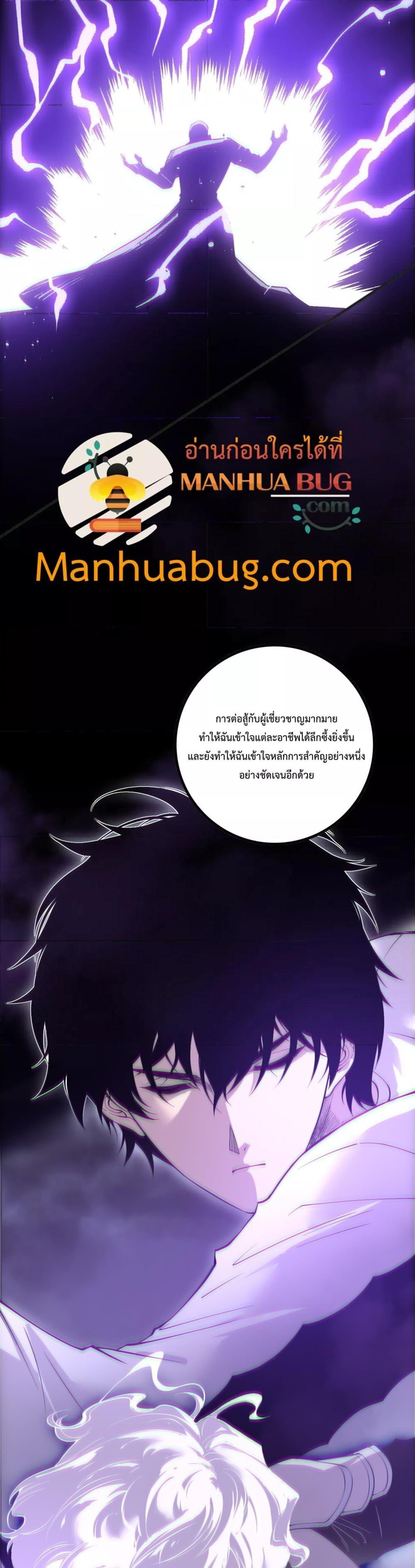 Disastrous Necromancer ราชันนักอัญเชิญวิญญาณ ตอนที่ 172 หน้า 24