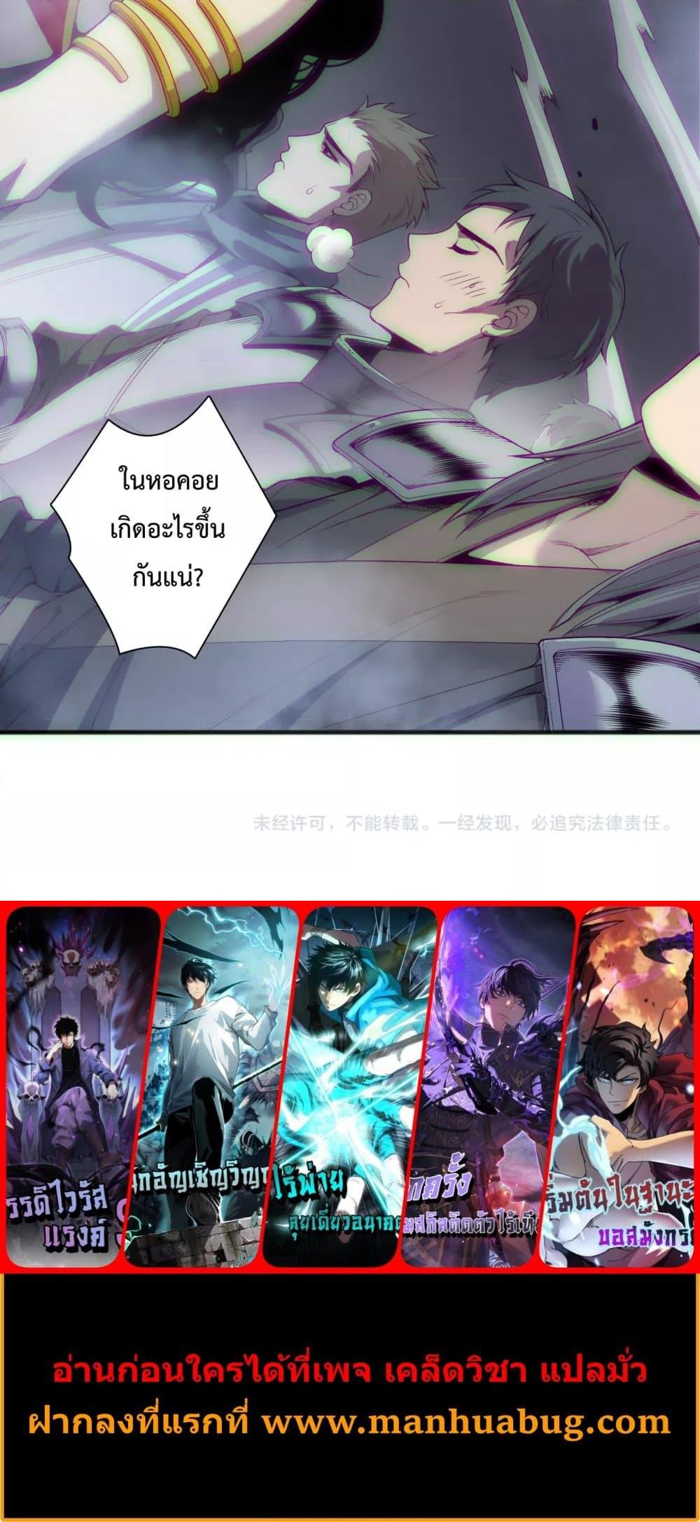 Disastrous Necromancer ราชันนักอัญเชิญวิญญาณ ตอนที่ 172 หน้า 31