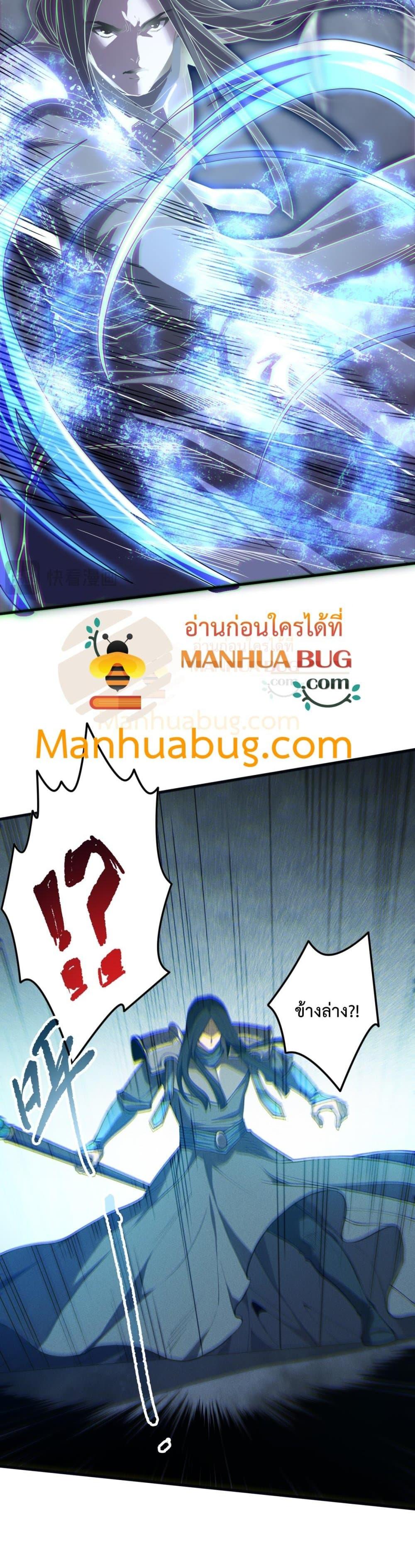 Disastrous Necromancer ราชันนักอัญเชิญวิญญาณ ตอนที่ 172 หน้า 4