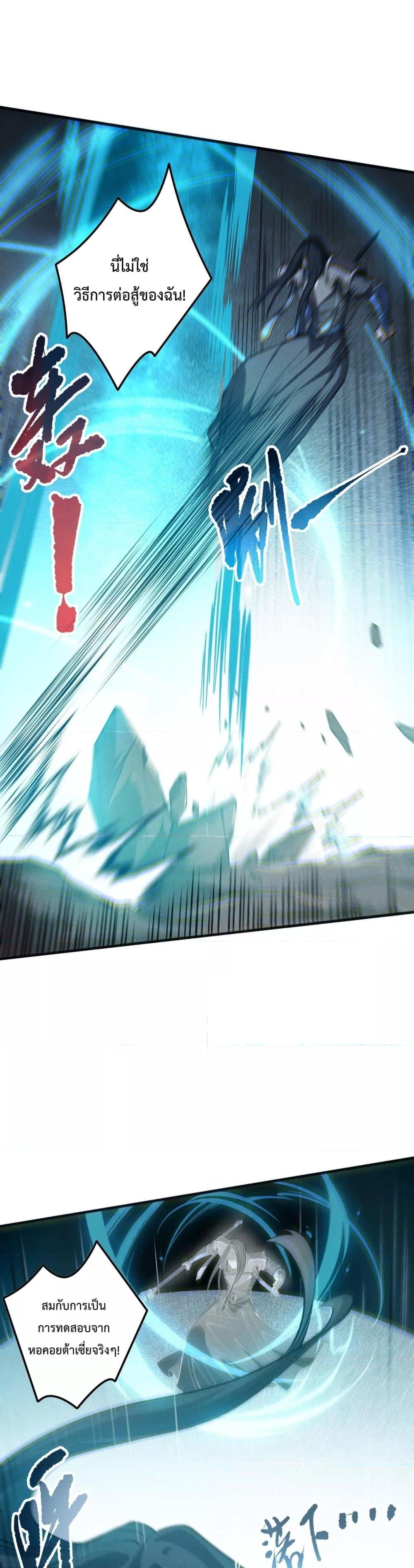 Disastrous Necromancer ราชันนักอัญเชิญวิญญาณ ตอนที่ 172 หน้า 5