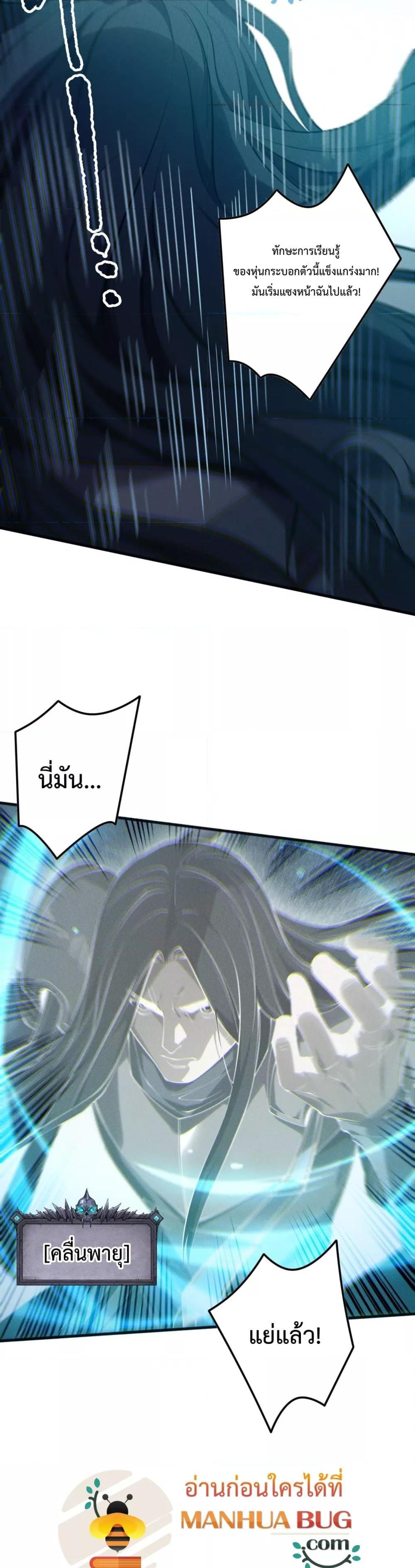 Disastrous Necromancer ราชันนักอัญเชิญวิญญาณ ตอนที่ 172 หน้า 6