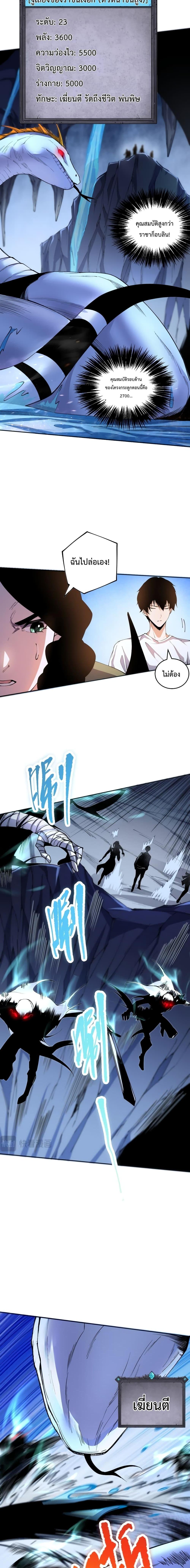 Disastrous Necromancer ราชันนักอัญเชิญวิญญาณ ตอนที่ 18 หน้า 13