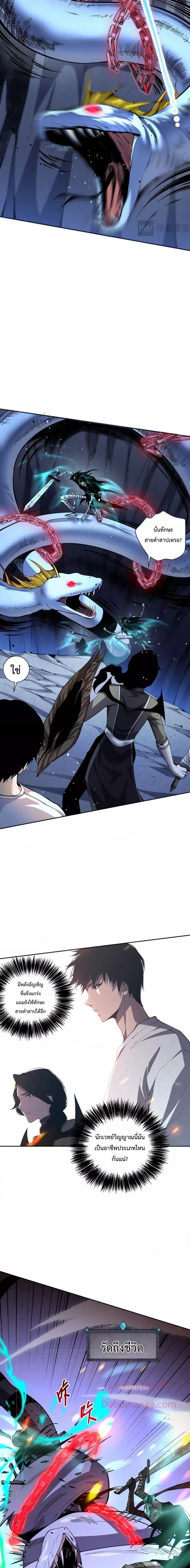 Disastrous Necromancer ราชันนักอัญเชิญวิญญาณ ตอนที่ 18 หน้า 15