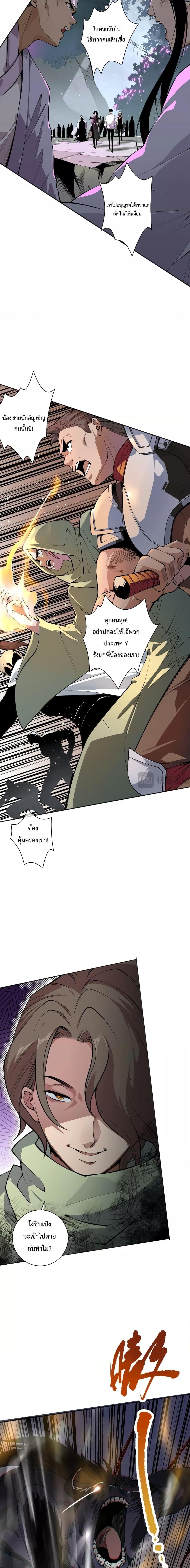 Disastrous Necromancer ราชันนักอัญเชิญวิญญาณ ตอนที่ 18 หน้า 4