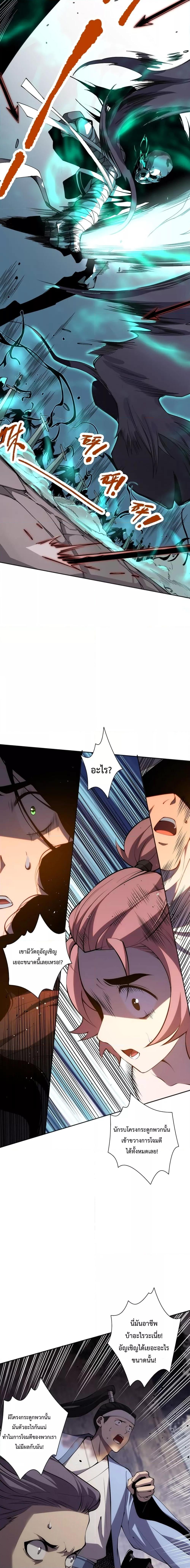 Disastrous Necromancer ราชันนักอัญเชิญวิญญาณ ตอนที่ 18 หน้า 6