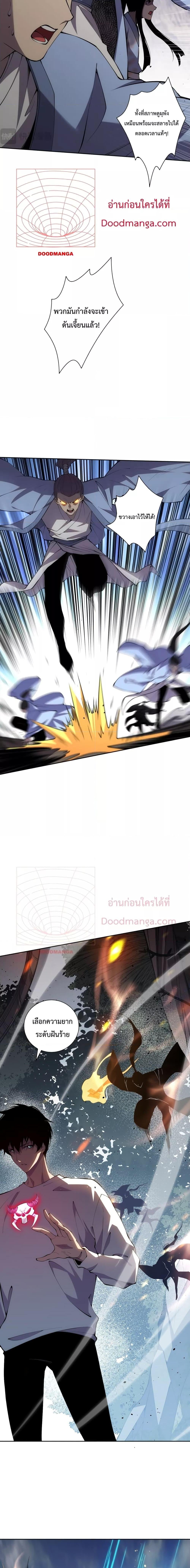 Disastrous Necromancer ราชันนักอัญเชิญวิญญาณ ตอนที่ 18 หน้า 7