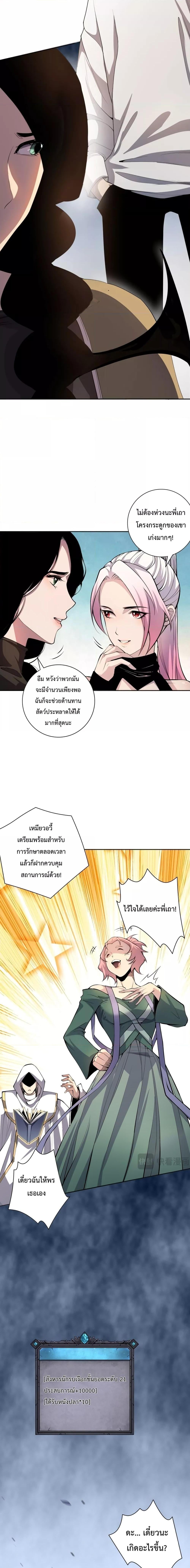 Disastrous Necromancer ราชันนักอัญเชิญวิญญาณ ตอนที่ 18 หน้า 9