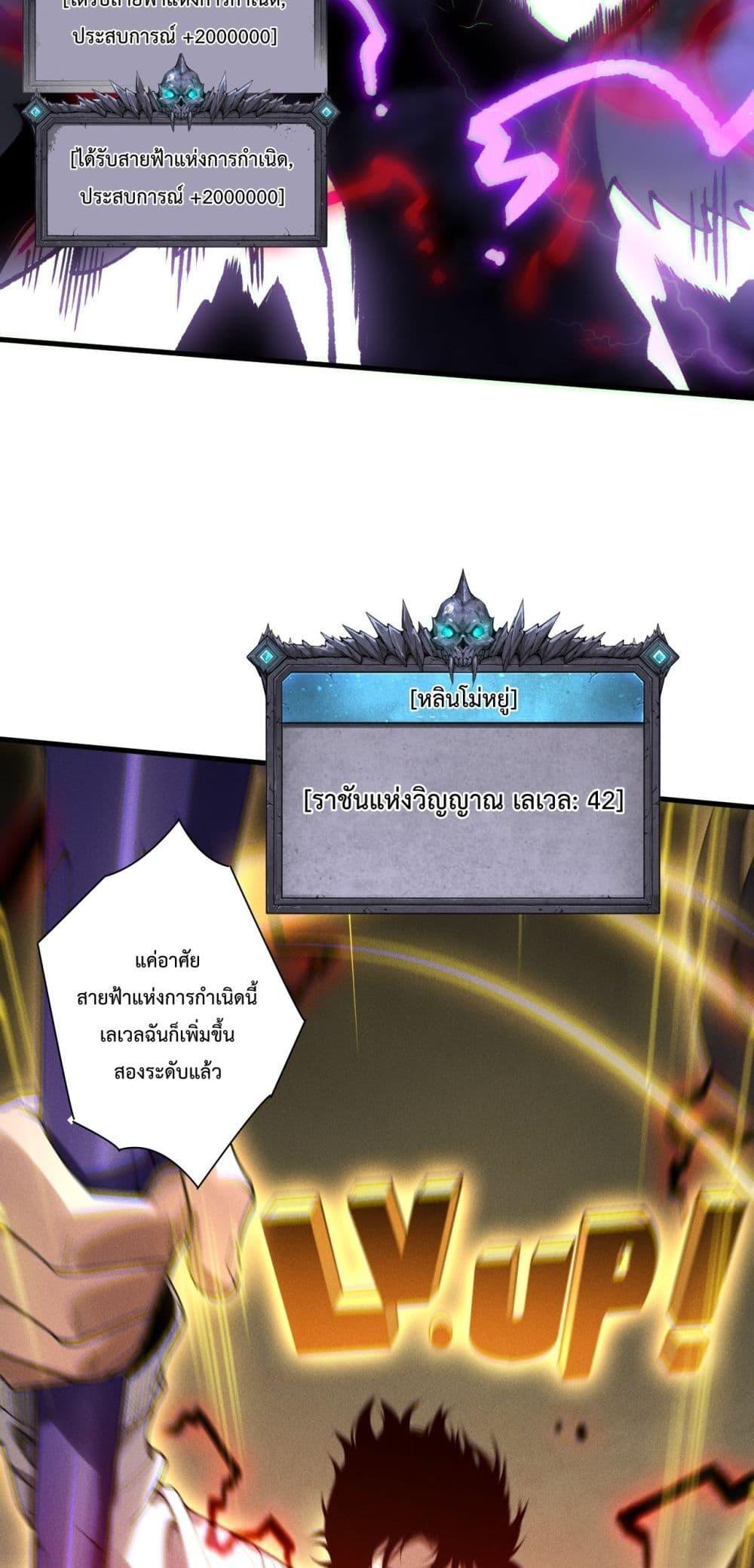 Disastrous Necromancer ราชันนักอัญเชิญวิญญาณ ตอนที่ 181 หน้า 20