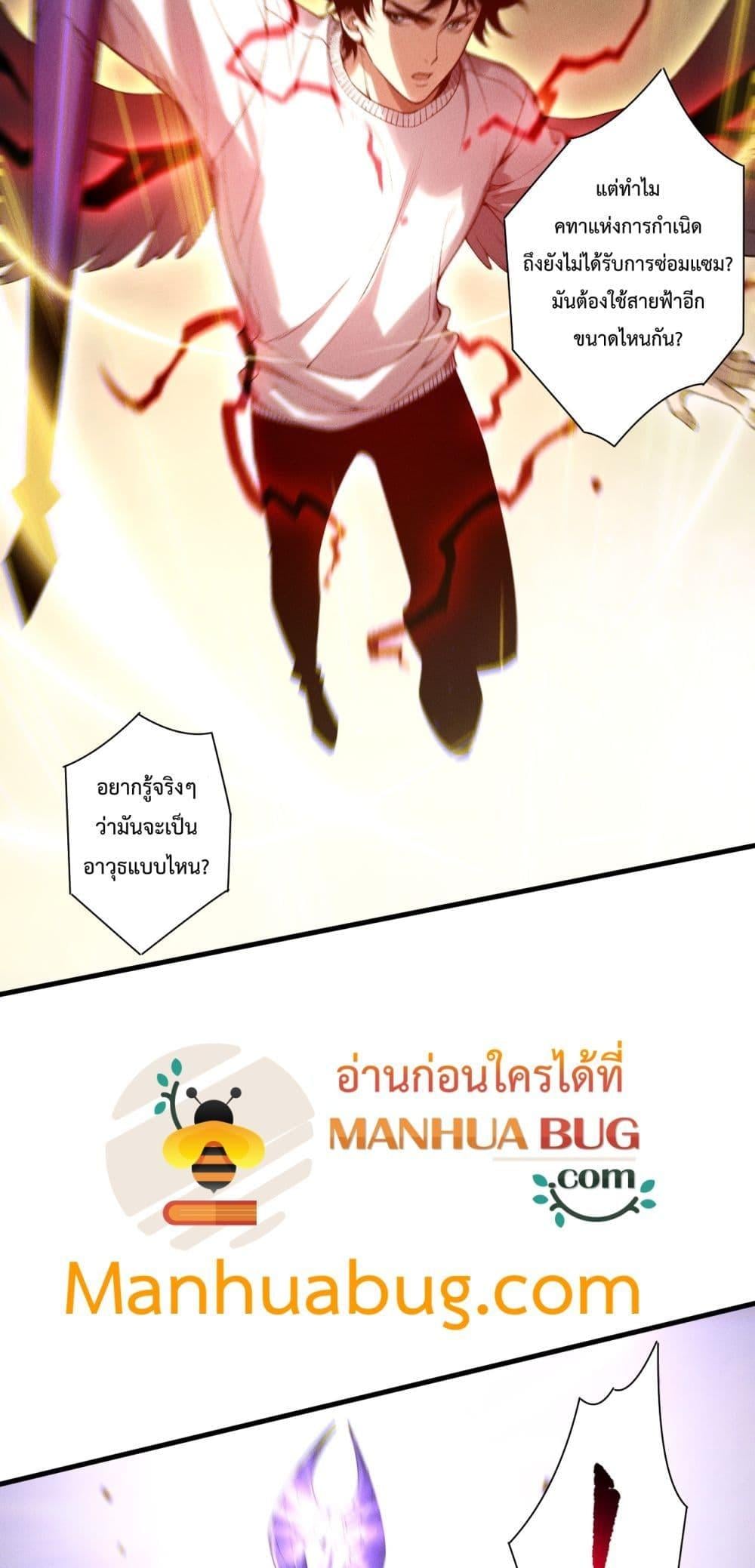 Disastrous Necromancer ราชันนักอัญเชิญวิญญาณ ตอนที่ 181 หน้า 21