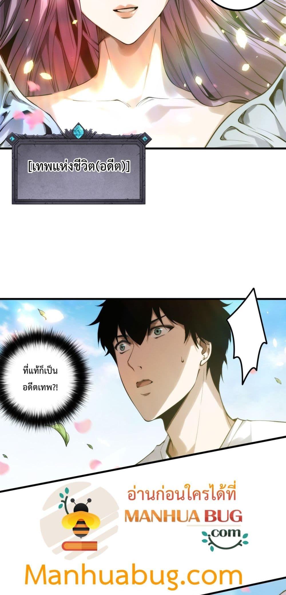 Disastrous Necromancer ราชันนักอัญเชิญวิญญาณ ตอนที่ 181 หน้า 36