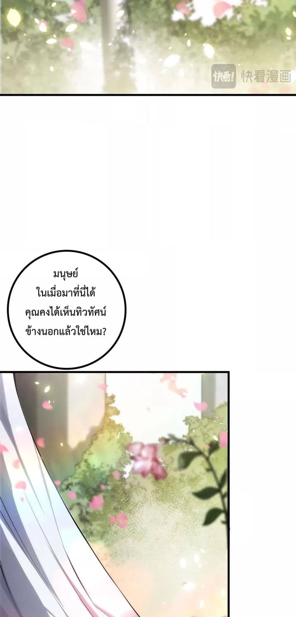 Disastrous Necromancer ราชันนักอัญเชิญวิญญาณ ตอนที่ 181 หน้า 38