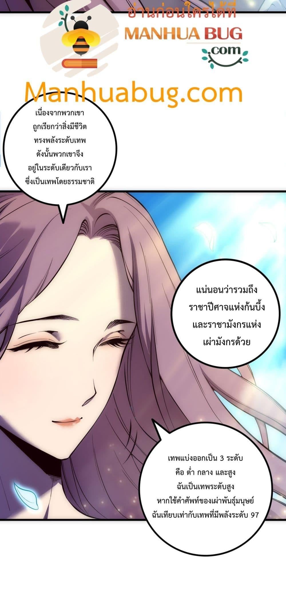 Disastrous Necromancer ราชันนักอัญเชิญวิญญาณ ตอนที่ 181 หน้า 41
