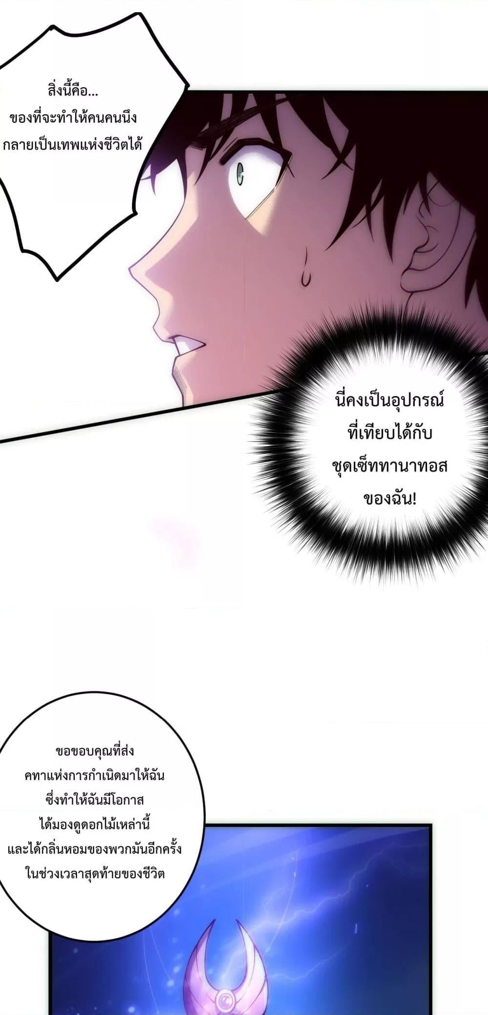 Disastrous Necromancer ราชันนักอัญเชิญวิญญาณ ตอนที่ 181 หน้า 45