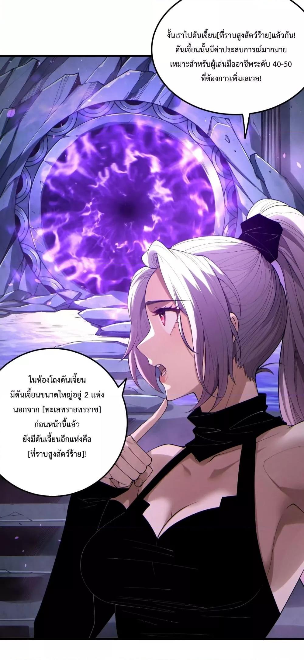 Disastrous Necromancer ราชันนักอัญเชิญวิญญาณ ตอนที่ 184 หน้า 22