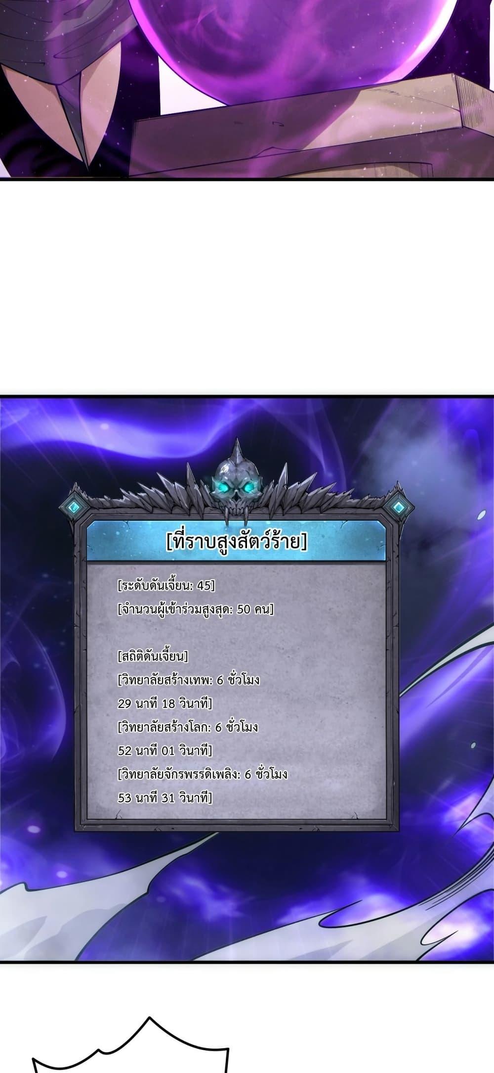 Disastrous Necromancer ราชันนักอัญเชิญวิญญาณ ตอนที่ 184 หน้า 25